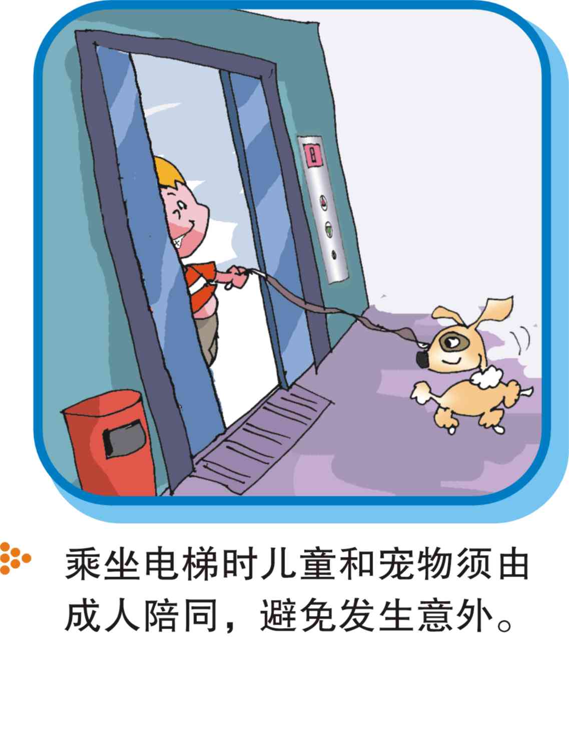 电梯乘坐安全注意事项（图解）