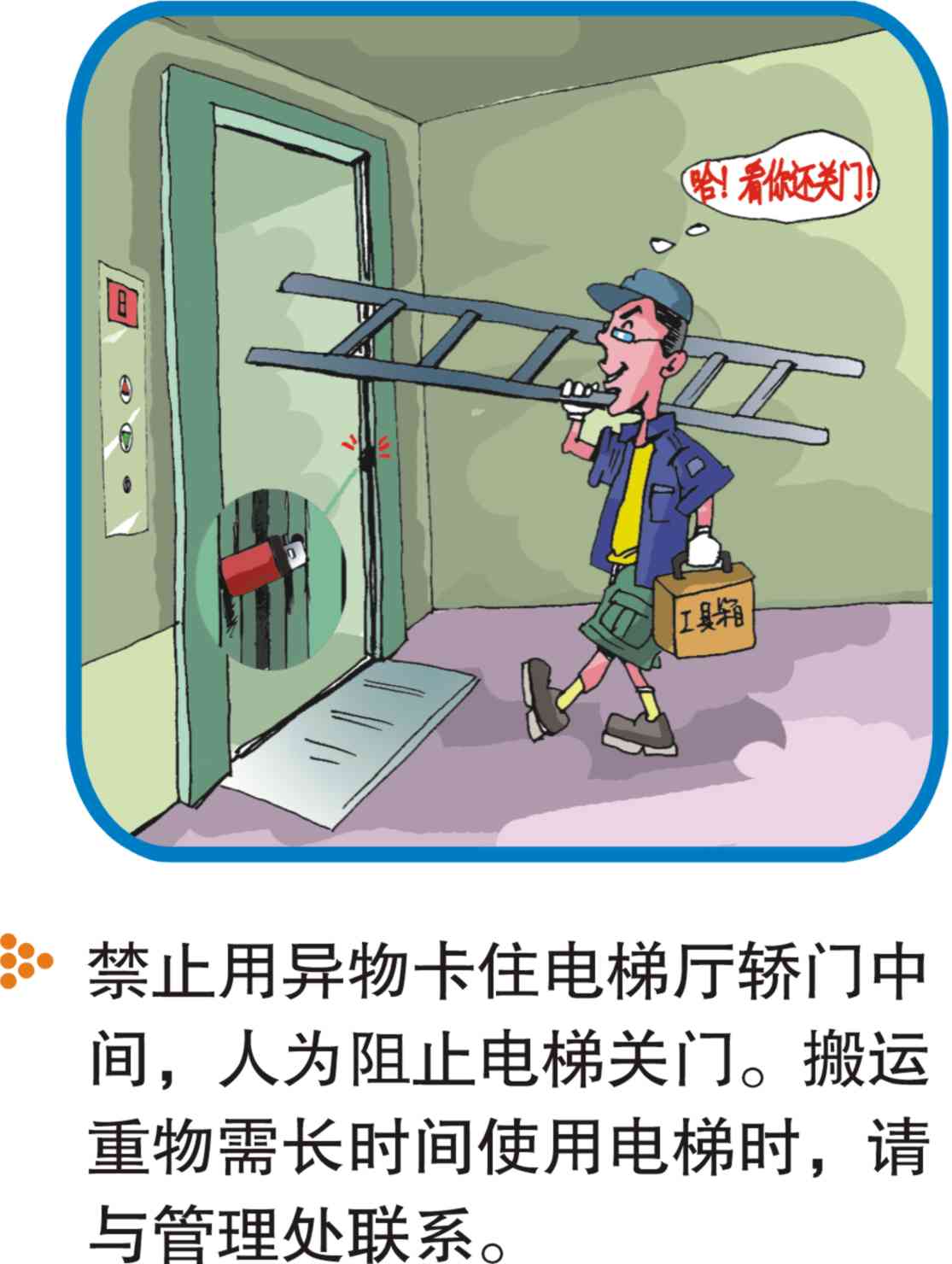 遭遇电梯故障怎么办？这些安全知识很重要！｜安仔话安全㉛_救援
